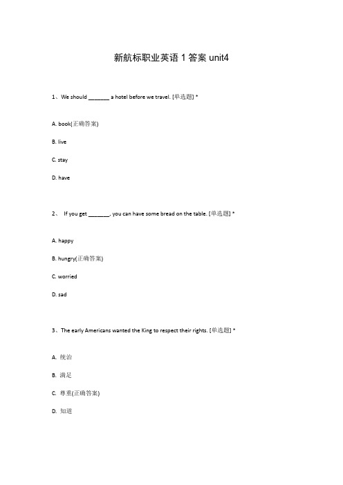 新航标职业英语1答案unit4