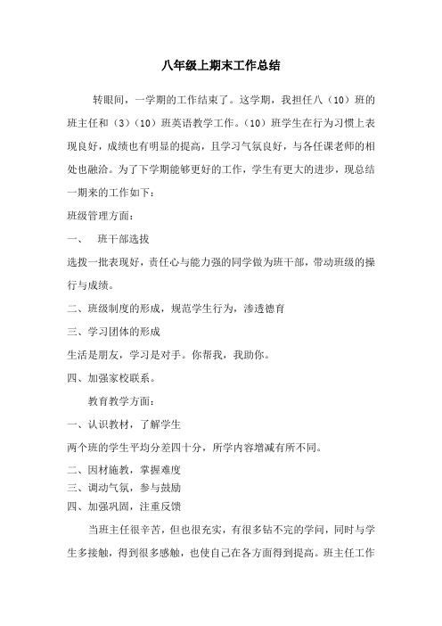 2018~2019八年上期末工作总结