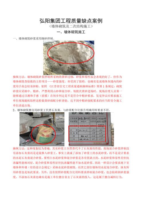 墙体砌筑及二次结构施工质量缺点案例