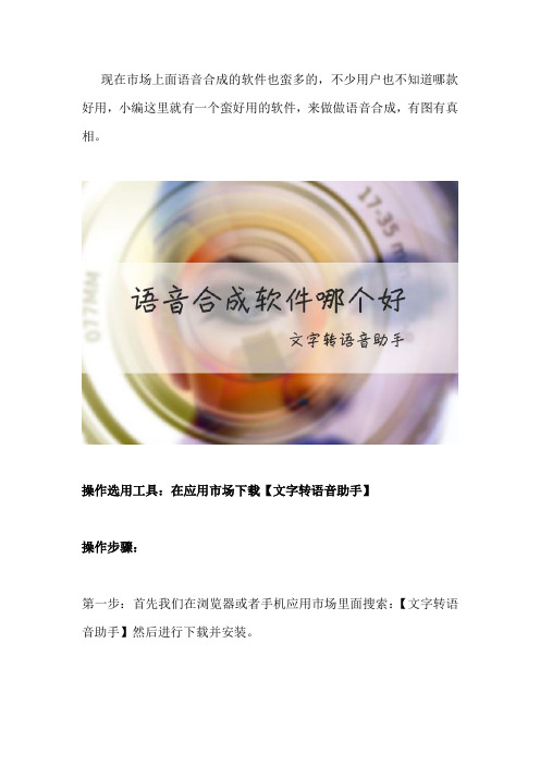 语音合成软件有哪些
