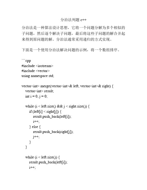 分治法列题c++