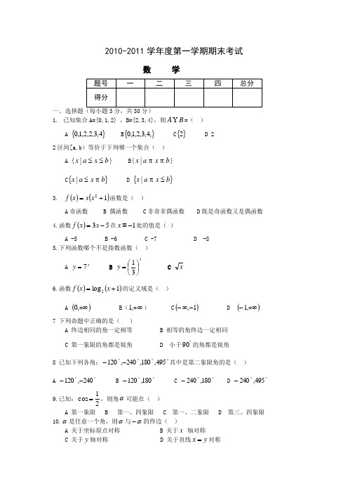 2010-2011学年第一学期期末考试题 - 副本