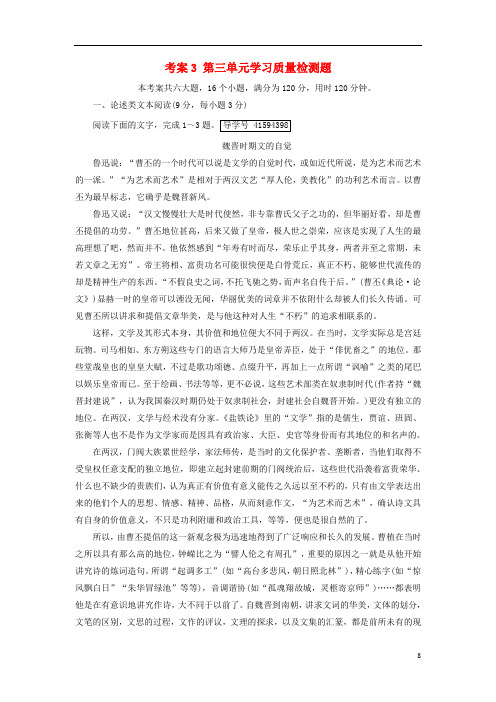 高中语文第三单元学习质量检测题新人教版必修4