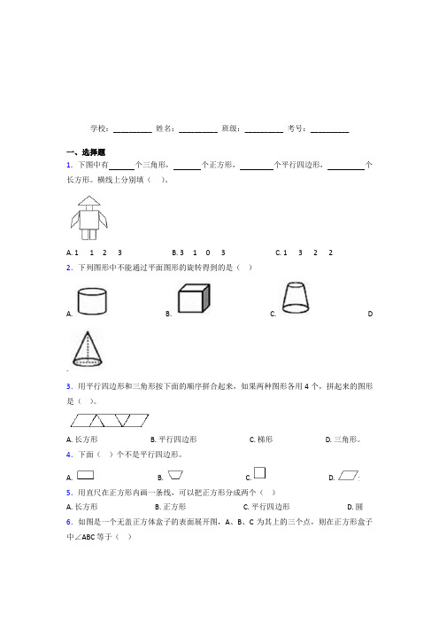 泰州市【三套卷】小学数学一年级下册第一单元基础卷(答案解析)