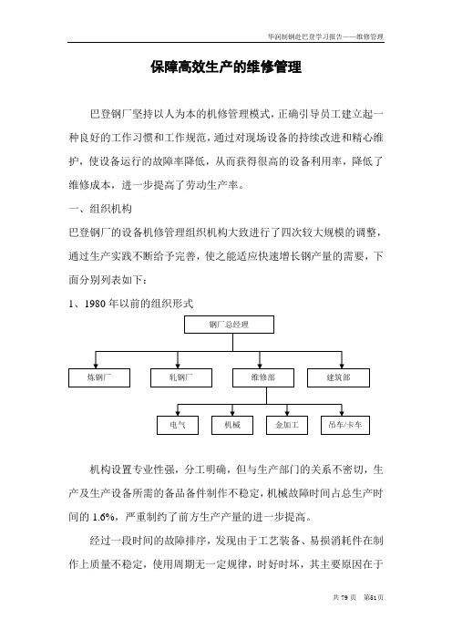 巴登的机修管理