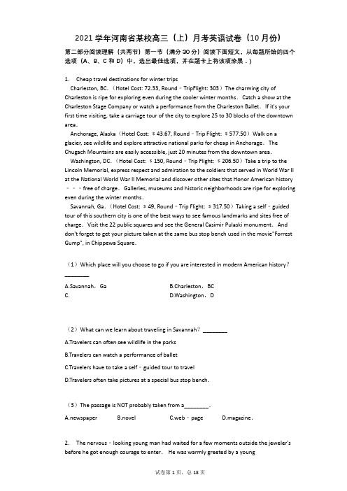 2021学年-有答案-河南省某校高三(上)月考英语试卷(10月份)