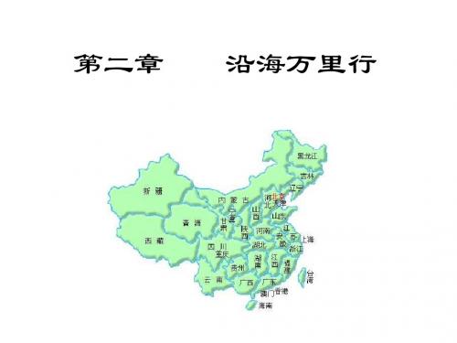 八年级地理北京3