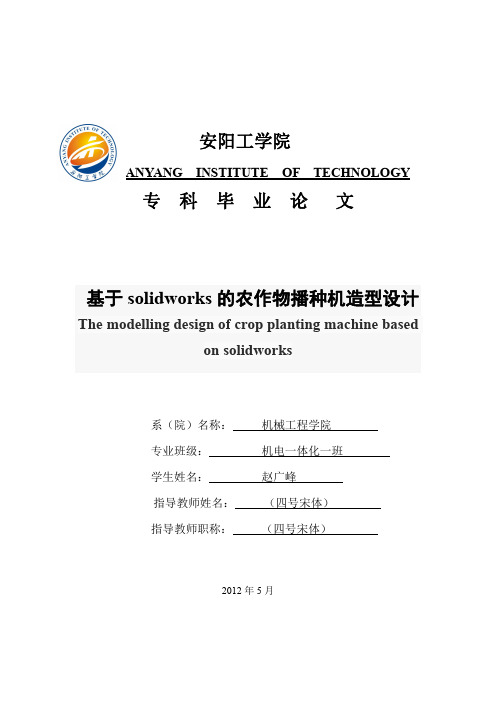 基于solidworks的农作物播种机造型设计