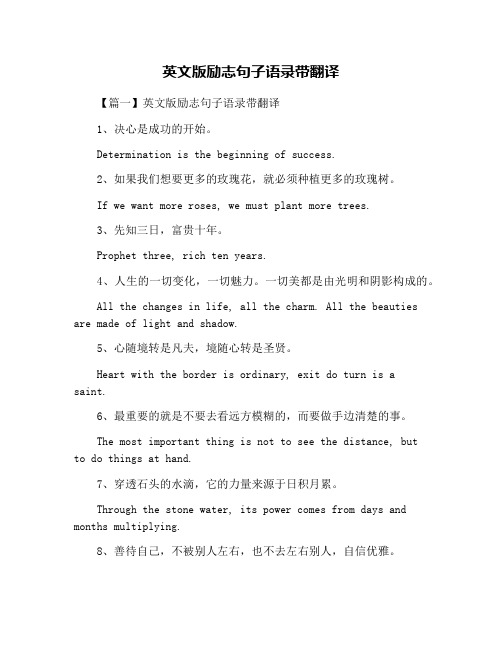 英文版励志句子语录带翻译