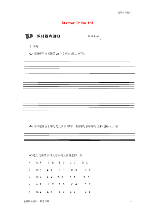【文库精品】七年级英语上册 Starter Units 1-3同步练习 (新版)人教新目标版