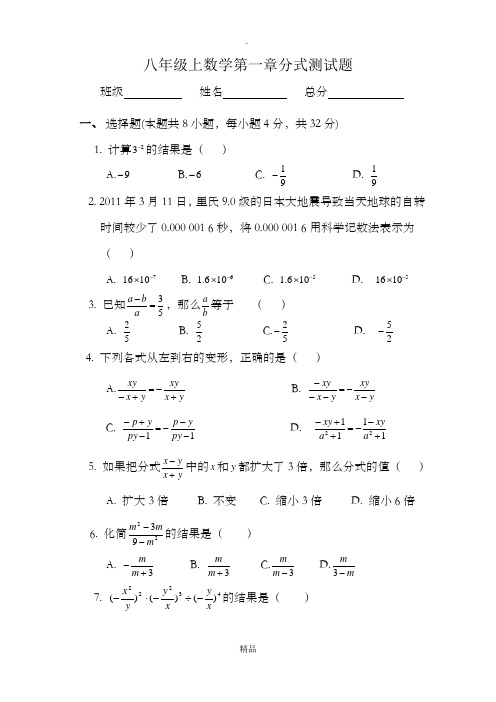 八年级上数学第一章分式测试题