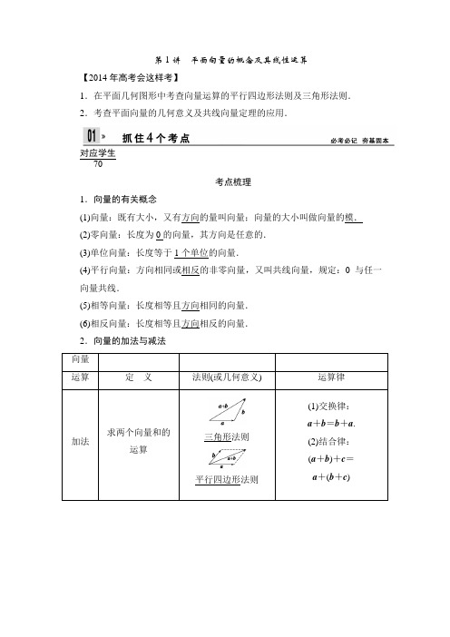 2014届高考人教A版数学(理)一轮复习讲义5.1平面向量的概念及其线性运算