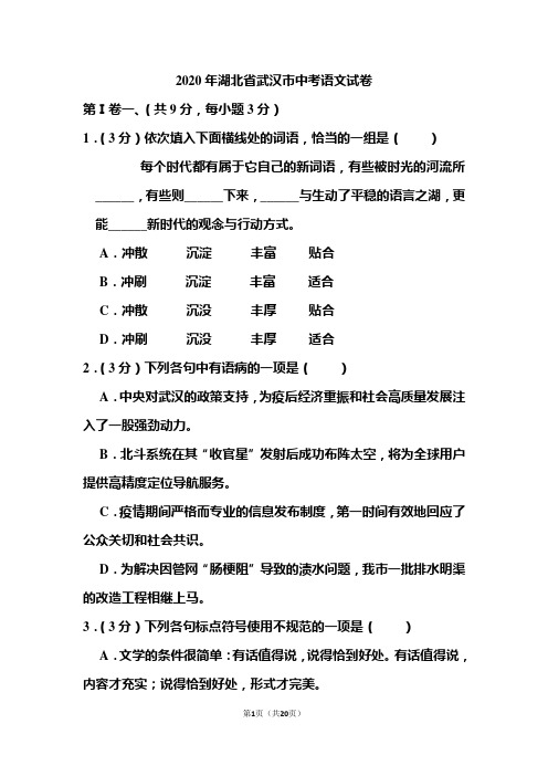 2020年湖北省武汉市中考语文试试题和答案