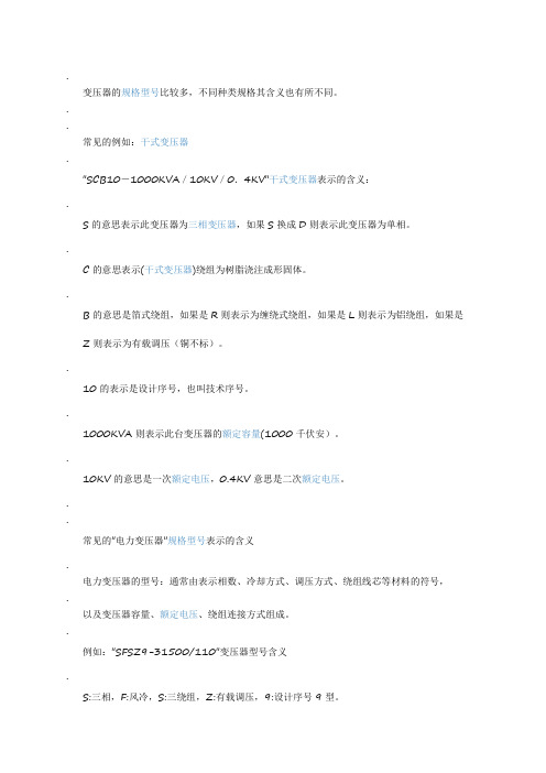 变压器的规格型号