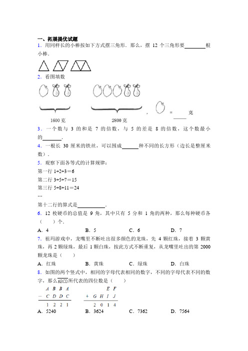 北师大版最新小学三年级数学经典奥数题训练50(含答案)