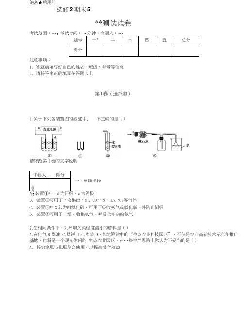 [中学]化学选修2期末考试试卷5.doc