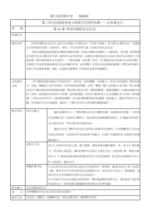 中华书局版七年级下册_第11课_两宋时期的社会生活中华书局版七年级下册.doc