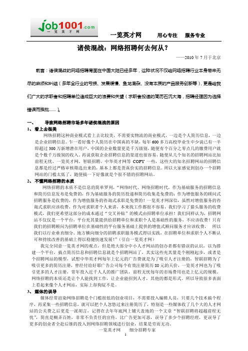 诸侯混战：网络招聘何去何从？