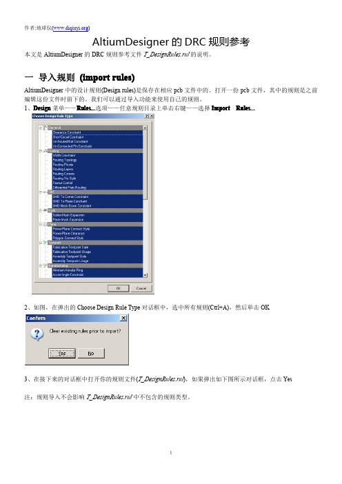 AltiumDesigner的DRC规则参考