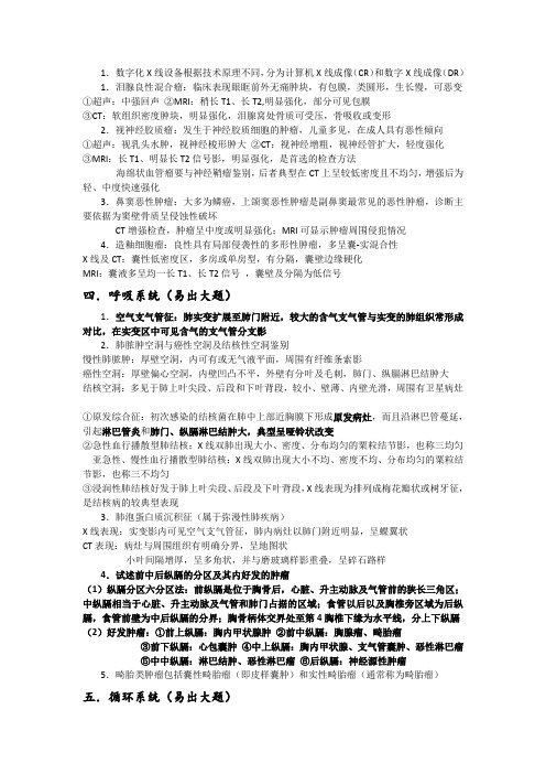 医学影像学  (2)考试复习重点知识总结