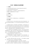 12.交流绕组及其电动势和磁势