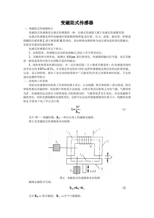 变磁阻式传感器