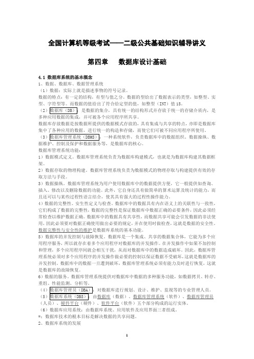 计算机二级公共基础概念(四)数据库设计基础