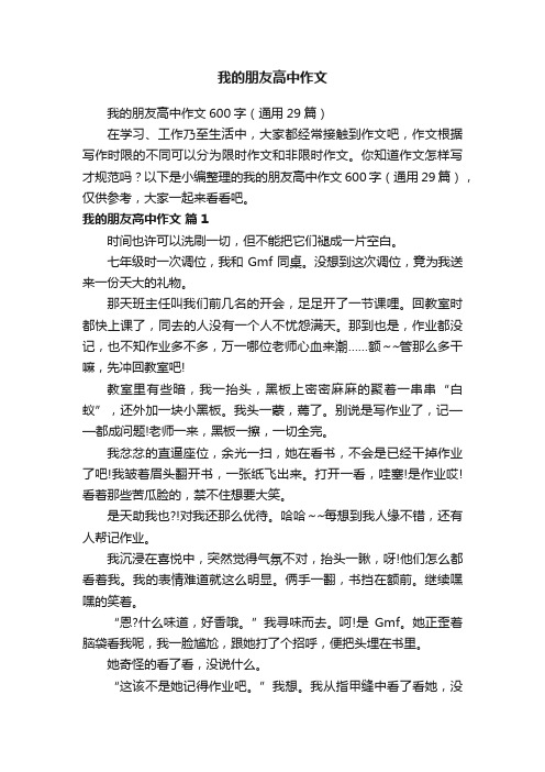 我的朋友高中作文