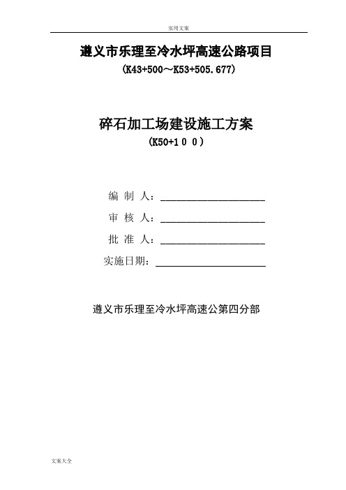 砂石料场建设方案设计