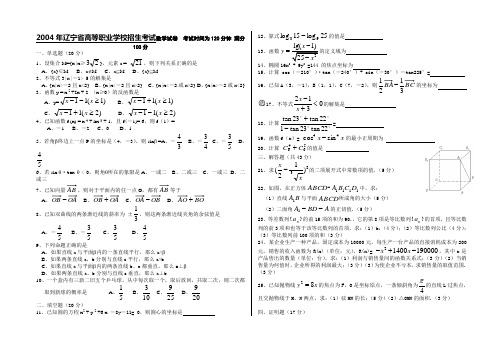 2004年-辽宁省-中职升高职高考真题