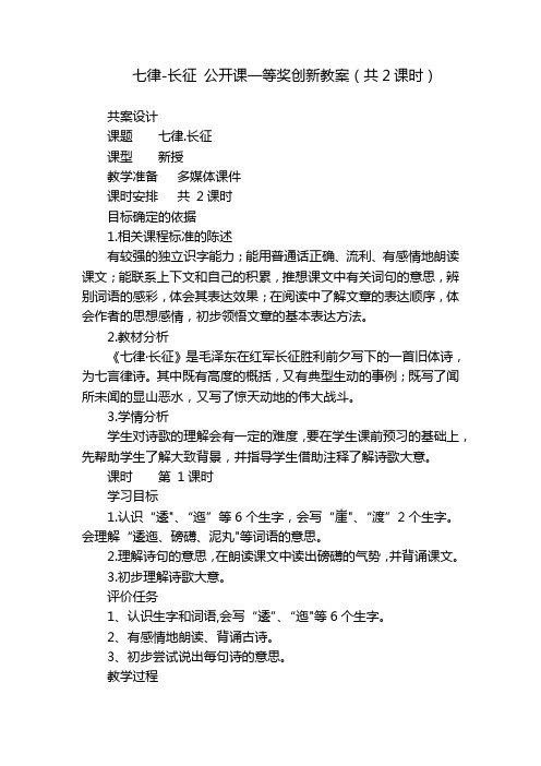 七律-长征 公开课一等奖创新教案(共2课时)