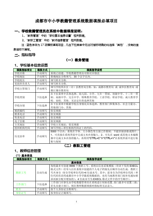 成都市中小学教籍管理系统数据填报必填项目