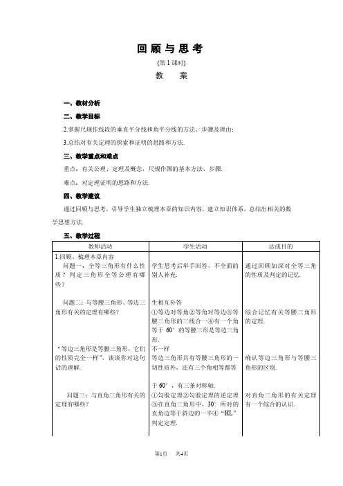 第1章证明回顾与思考教案(北师大版初中九年级数学) (2)