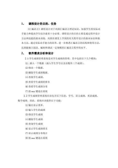 汇编语言课程设计学生成绩管理系统