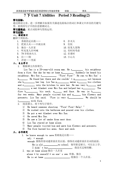 牛津英语7下Unit 7  Abilities Reading(2)自学案(学生用)