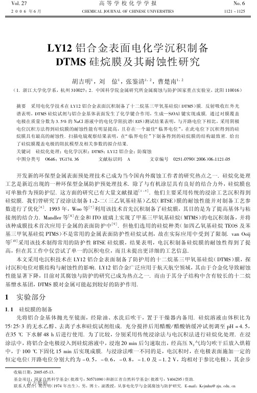 铝合金表面电化学沉积制备