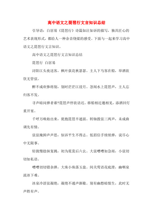 高中语文之琵琶行文言知识总结