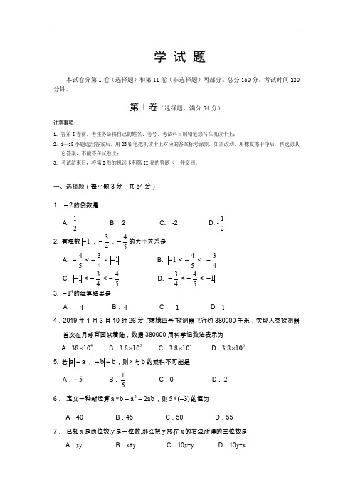 四川省遂宁市第二中学2019-2020学年初一上学期期末考试数学试卷