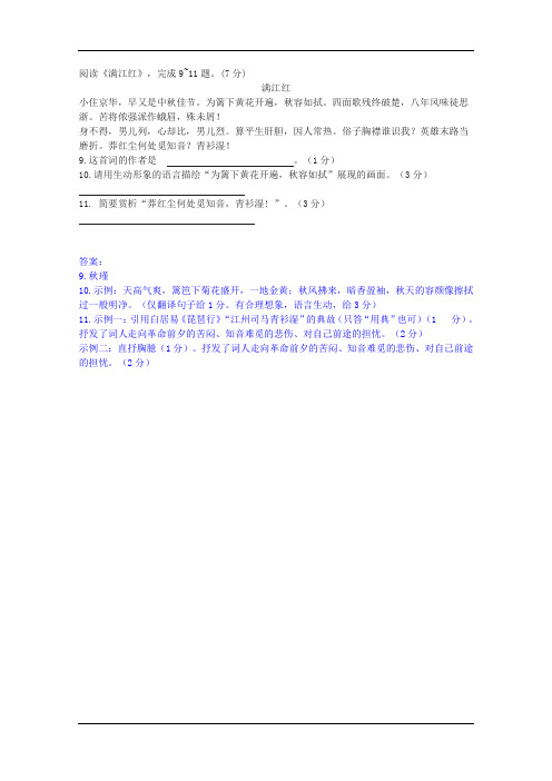 秋瑾《满江红》阅读答案(2019年贵州省安顺市中考题)