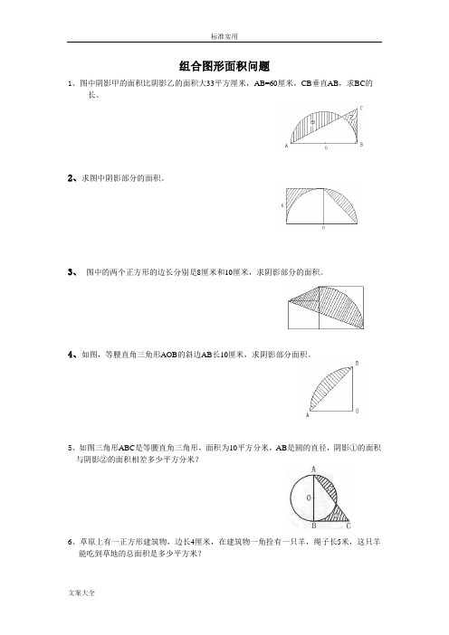 小升初图形问题练习大全