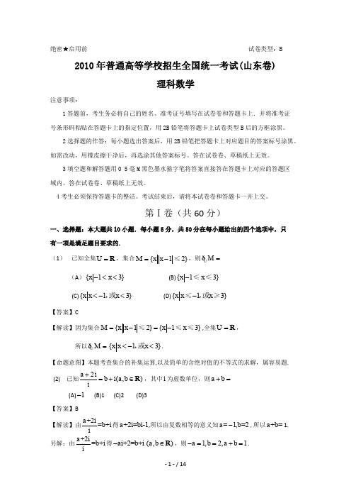 高考山东省数学试卷理科(含详细答案)