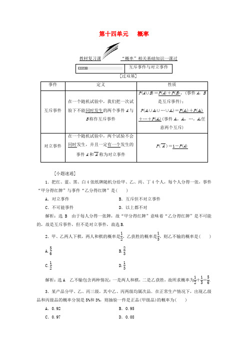 2019版高考数学一轮复习第十四单元概率学案文