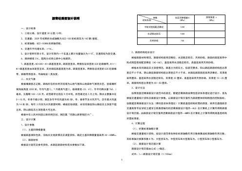 路面设计说明-改