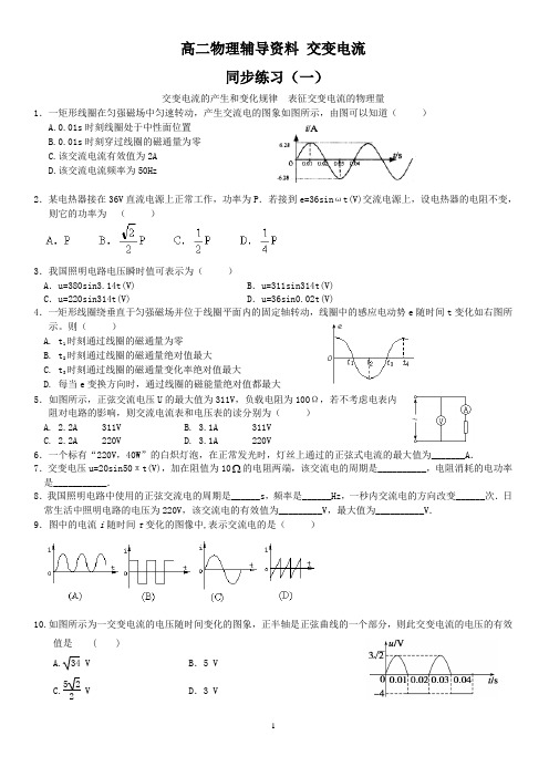 高二物理3-2交变流电流---同步练习(带参考答案)