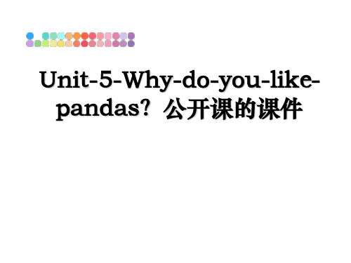 最新Unit-5-Why-do-you-like-pandas？公开课的课件教学讲义PPT课件