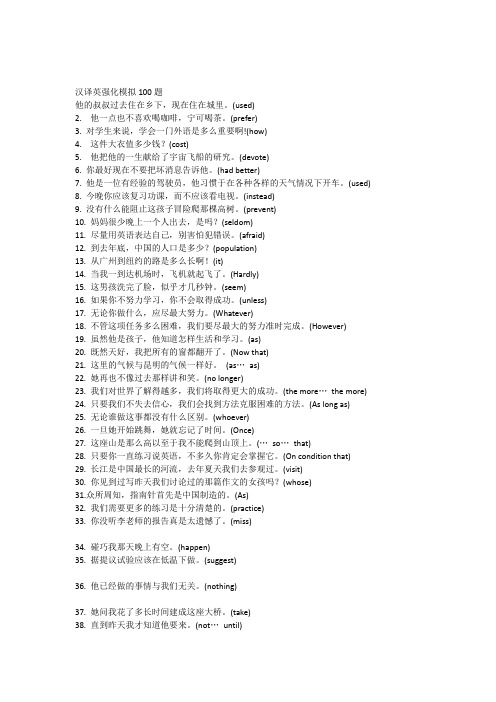 上海高考英语汉译英强化训练100题