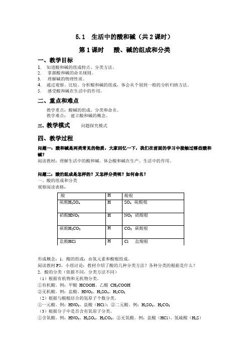 沪教版九年级下册初中化学《5.初识酸和碱 5.1生活中的酸和碱 酸、碱的组成和分类》_3