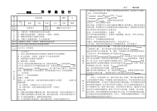 WL8-025第四章第二节光的反射导学案附教学反思