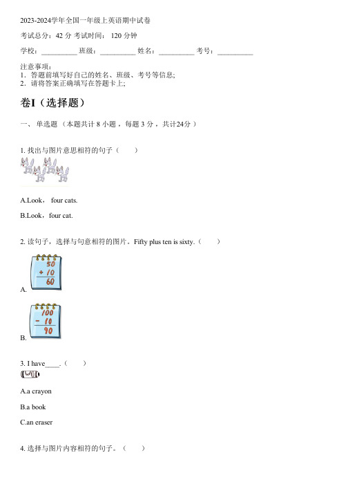 2023-2024学年北京新人教版(一起)一年级上英语期中试卷(含解析)