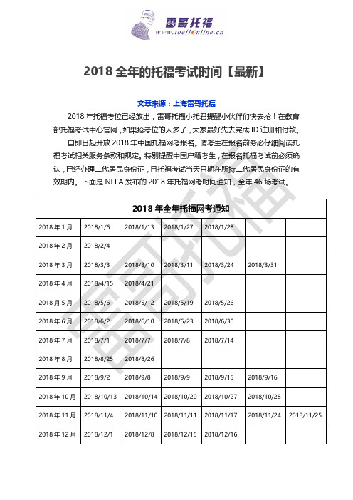 2018全年的托福考试时间【最新】